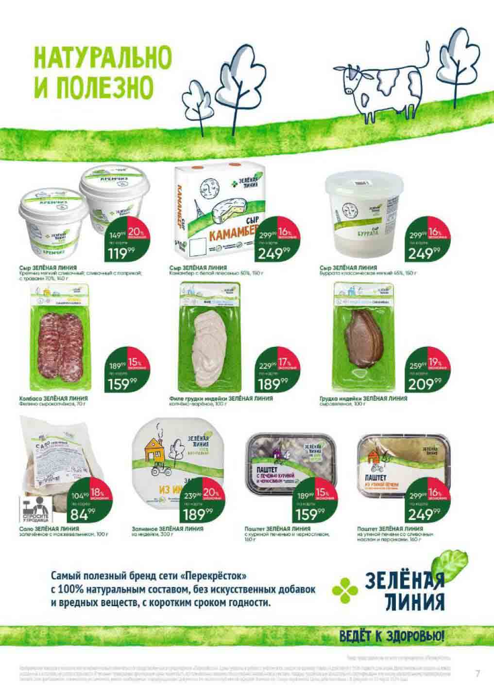 выгодно, натурально и полезно